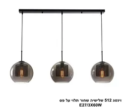 וינטג 512 שלישיה שחור תלוי על פס