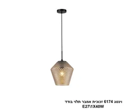 וינטג 6174 זכוכית אמבר תלוי בודד