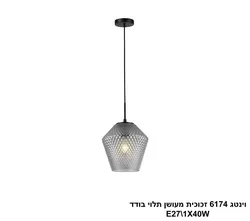 וינטג 6174 זכוכית מעושן תלוי בודד
