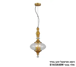 וינטג פורטוגל זהב בודד תלוי בנוני