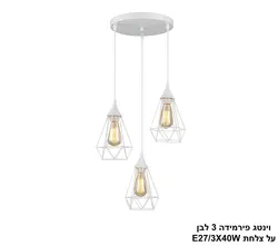 וינטג פירמידה 3 לבן על צלחת