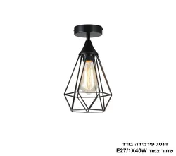 וינטג פירמידה בודד שחור צמוד