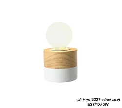 וינטג שולחן 2227 עץ + לבן