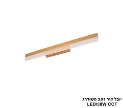 יובל קיר זהב משודרג LED 30W CCT