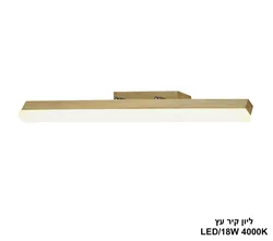 ליון קיר עץ LED