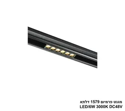 מגנט פרמיום 1579 דלתא LED 6W 3000K