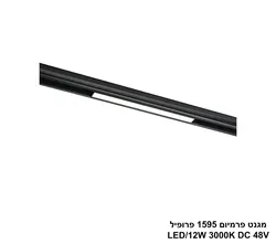מגנט פרמיום 1595 פרופיל LED 12W 3000K