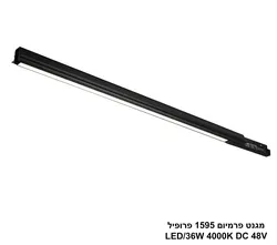 מגנט פרמיום 1595 פרופיל LED 36W 4000K