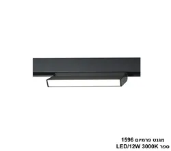 מגנט פרמיום 1596 ספר LED 3000K 12W