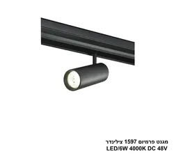 מגנט פרמיום 1597 צילינדר LED 6W 4000K