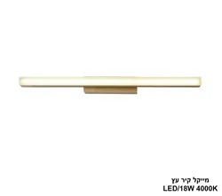 מייקל קיר עץ LED