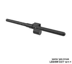 מנורת מסך מחשב + דימר LED CCT