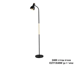 מנורת עמידה 2400 שחור + עץ