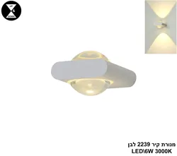מנורת קיר 2239 לבן LED