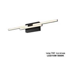 מנורת קיר 741 שחור LED 15W