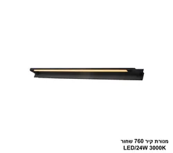 מנורת קיר 760 שחור LED 24W