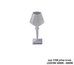 מנורת שולחן 1768 טאצ LED