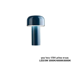 מנורת שולחן 1791 כחול טאץ LED