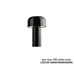 מנורת שולחן 1791 שחור טאץ LED