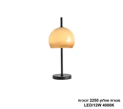 מנורת שולחן 2250 זכוכית LED