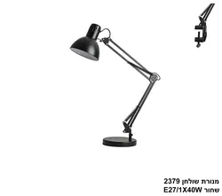 מנורת שולחן 2379 שחור E27