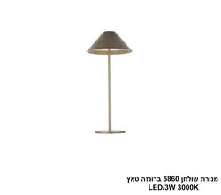 מנורת שולחן 5860 ברונזה מוגן IP54 טאץ LED