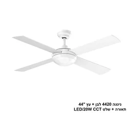 נינגה 4420 לבן עץ 44 תאורה + שלט