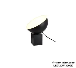 סווינג שולחן שחור לד