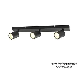ספוט שרון שלישיה שחור