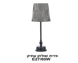 פזית שולחן עתיק