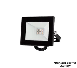 פרוזקטור מטאור 10W סגול LED